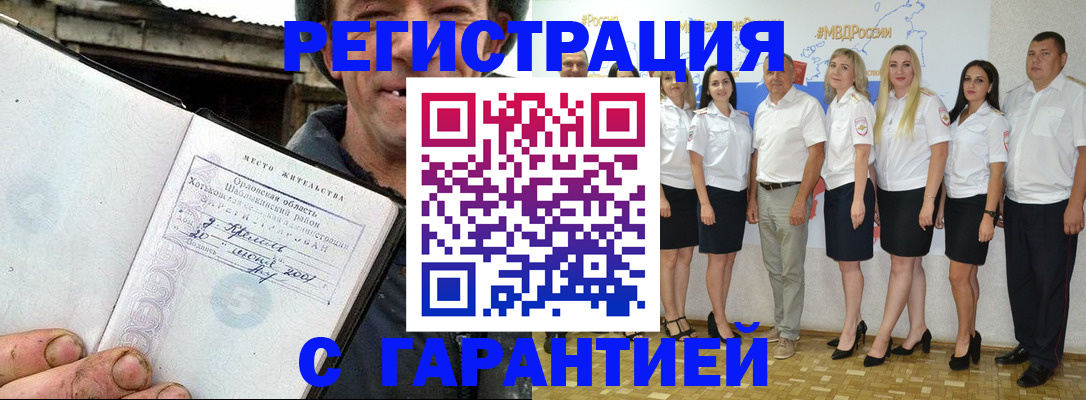 прописка в Топках