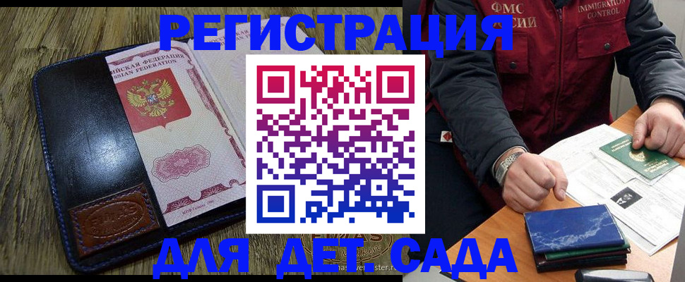 временная регистрация в Топках